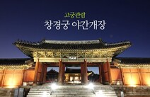 오피투어 서울창경궁