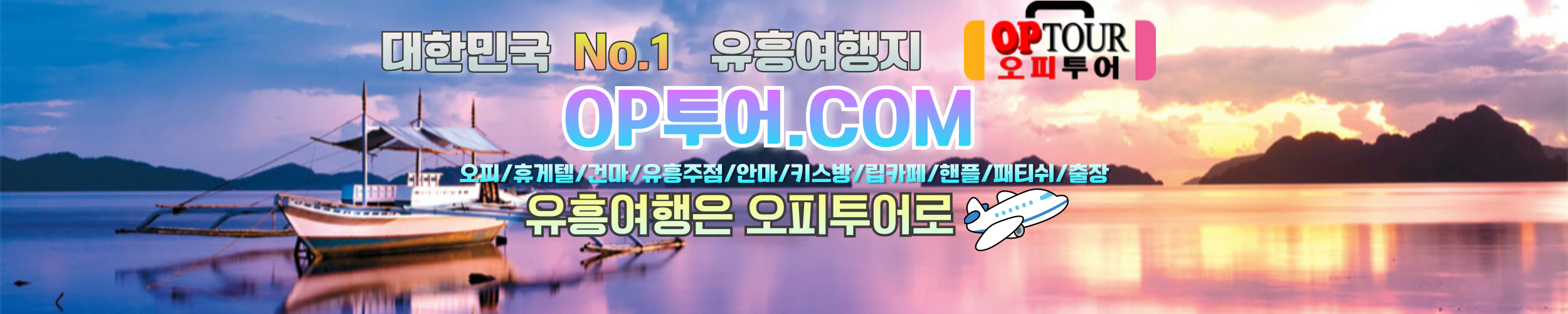 오피투어 메인이미지